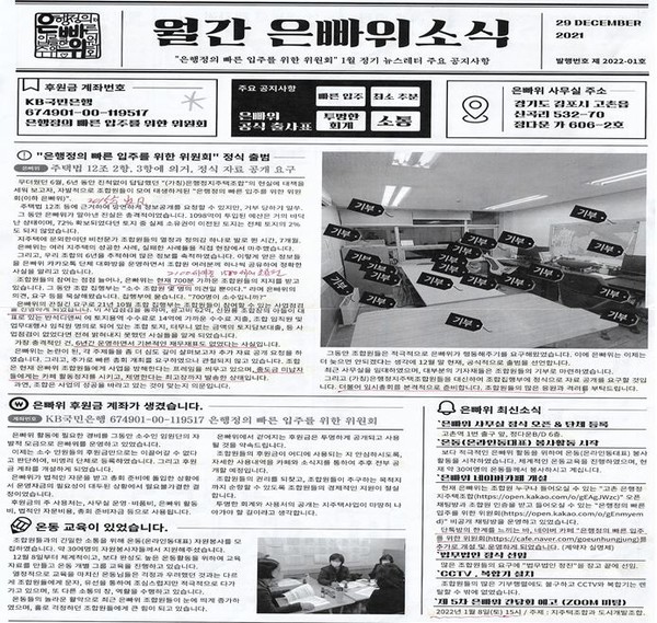 지역주택조합추진위의 지지부진한 업무추진 및 업무행태 등에 대해 가입조합원들의 권리인 지역주택조합취진위원회의 업무진행 실상을 알리기 위해 '은빠위' 측이 제작한 소식지.    