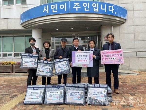 김포한강신협이 22일 어려운 이웃에 전달해 달라며 양촌읍에 전기매트 20개를 기부하고 있다.