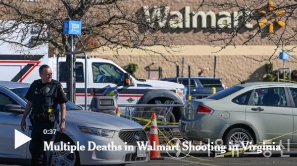 6명의 목숨을 앗아간 미국 버지니아주 체서피크 월마트 총기난사 사건에 대한 최신 보도 제목과 사진. 뉴욕타임스(NYT) 홈페이지 캡처