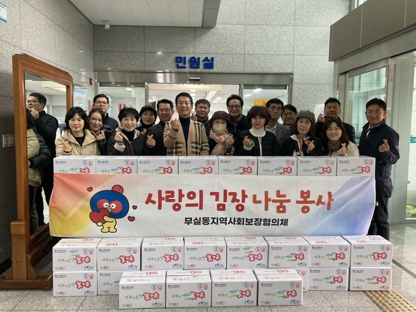 무실동지역사회보장협의체는 지난 23일 관내 소외계층 가구를 위해 김장김치 50박스를 전달했다.