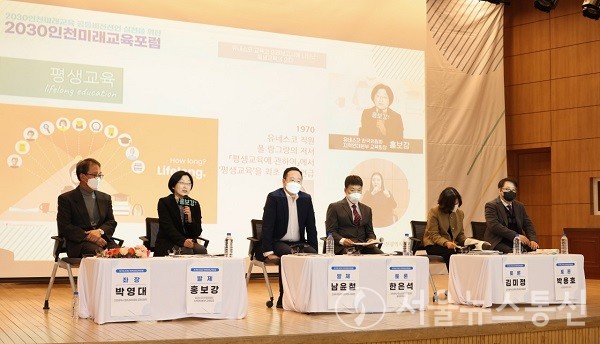 인천광역시교육청이 ‘인천 평생학습, 미래를 만나다’를 주제로 제9회 2030인천미래교육포럼을 개최하고 있다. 