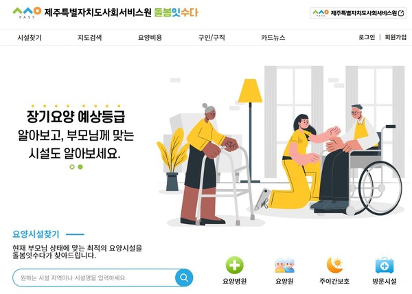 제주도민에게 돌봄 정보를 검색할 수 있는 통합정보 제공 플랫폼 ‘제주사회서비스원 돌봄잇수다’가 구축됐다.