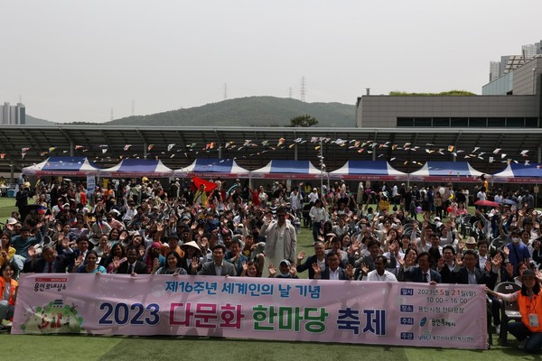  용인시청 잔디광장에서 열린 제16주년 세계인의 날 기념행사와 동시에 열려 ‘2023 다문화 한마당 축제’ 가 성황리에 개최됐다. 사진은 참가자들이 기념촬영을 하는 모습. 사진/용인특례시 