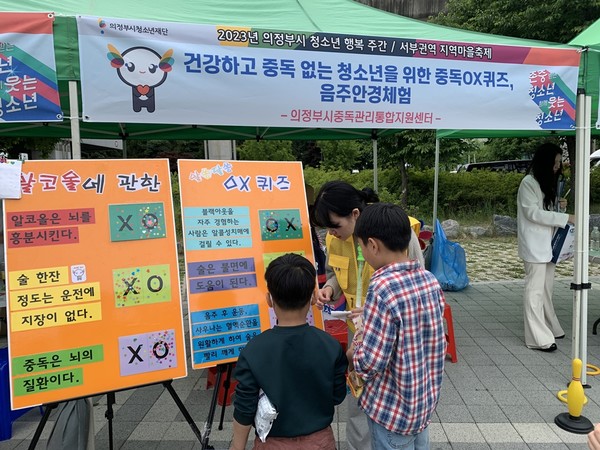중독예방부스 /사진=의정부시