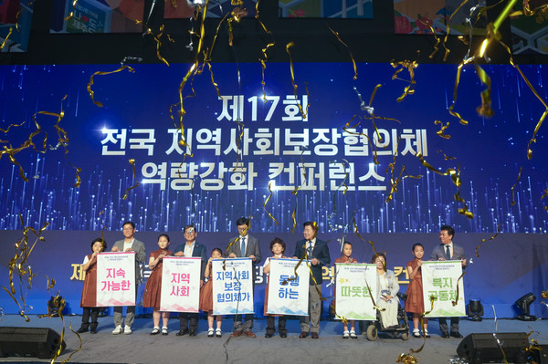 제17회 전국 지역사회보장협의체 역량강화 컨퍼런스가 ‘지속가능한 지역사회, 지역사회보장협의체가 동행하는 따뜻한 복지 공동체’를 주제로 27일~28일 양일간 제주국제컨벤션센터에서 개최된다.