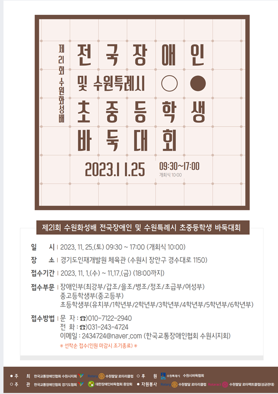 (사)한국교통장애인협회 수원시지회 이미지