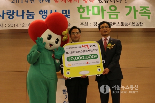 포토]경기도마을버스운송사업조합 성금 천만원 전달 - 서울뉴스통신