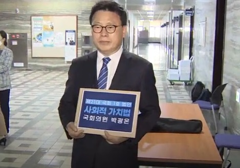 더불어민주당 박광온 의원이 발의한 사회적 기본법이 21대 국회 '1호 법안'으로 결정됐다. 