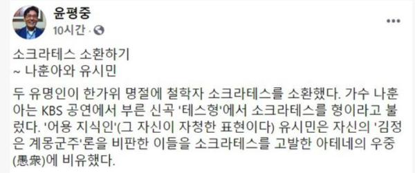 윤평중 페이스북 캡처
