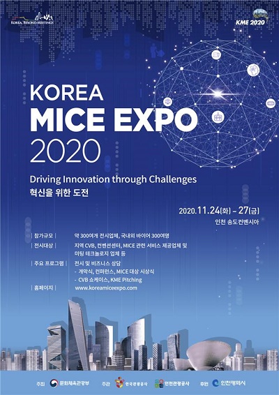 KME 2020 포스터