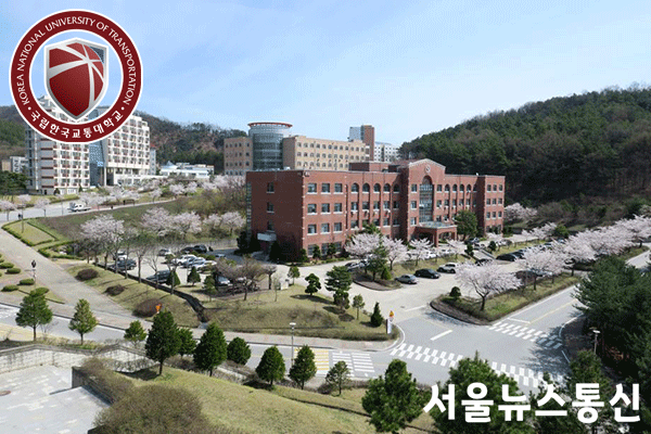 ▲ 한국교통대학교 전경 (사진=한국교통대 제공)