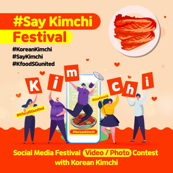 '세이 김치(Say Kimchi) 페스티벌' 포스터(사진 제공 = 주 싱가포르 대사관)