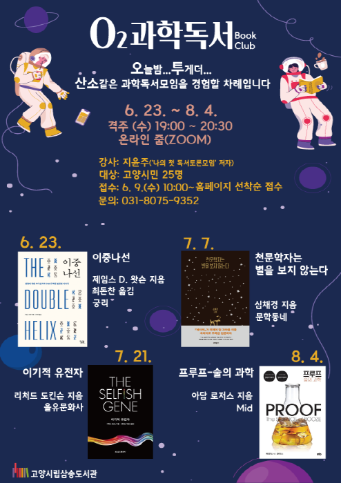 삼송도서관, 과학독서모임‘O2 과학독서’ 운영 - 서울뉴스통신