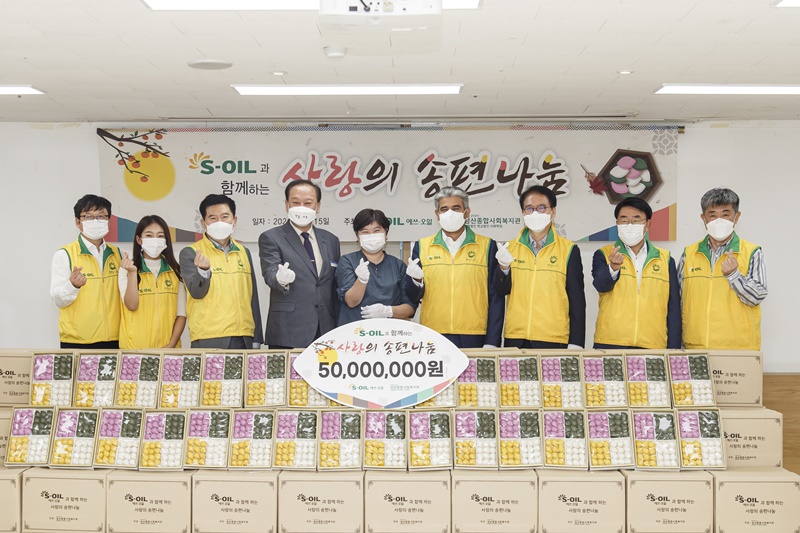 유동균 마포구청장(왼쪽에서 네번째)이 15일 ㈜에쓰오일과 함께하는 추석맞이 사랑의 송편 나누기 행사에 참석해 관계자들과 기념촬영하고 있다. 