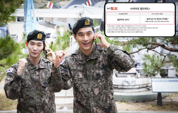 SKT는 오는 10월1일부터 군인 고객 대상으로 추가 혜택을 제공하는 ‘0히어로 할인제도’를 새롭게 시행할 계획이라고 밝혔다. (사진 제공 = SK텔레콤)