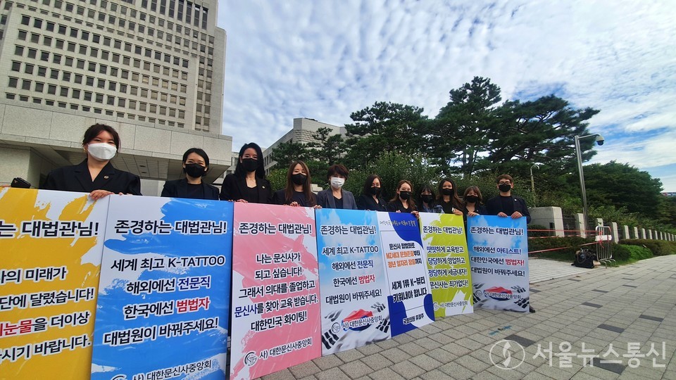 (사)대한문신사중앙회와 관련 단체 소속 문신사들이 27일 서울 서초동 대법원 앞에서 '문신은 의료 행위가 아니다' 라며 대법원의 무죄판결을 촉구하는 1인 릴레이 시위를 진행했다. 