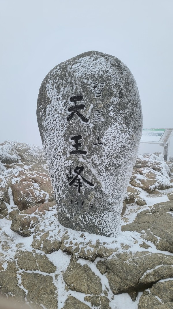 지난 8일 내린 비와 추운 날씨의 영향으로 지리산 천왕봉을 포함한 주 능선 일대에 새하얀 상고대가 피어 절경을 연출했다. / 사진=지리산국립공원경남사무소