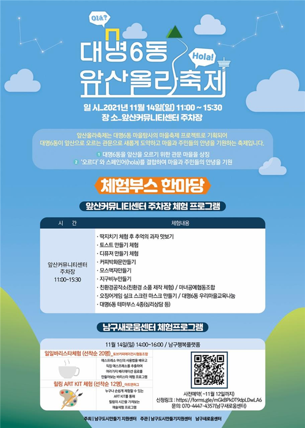 코로나19 바이러스로 침체된 마을 분위기를 활성화시킬 '대명6동 앞산올라축제'개 오는 14일 개최된다. / 사진 제공 = 대구시청