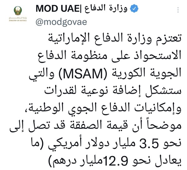 UAE 국방부 트위터 캡처