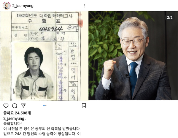 이재명 더민주 대선후보 인스타그램 / 사진=이재명 인스타그램 캡처