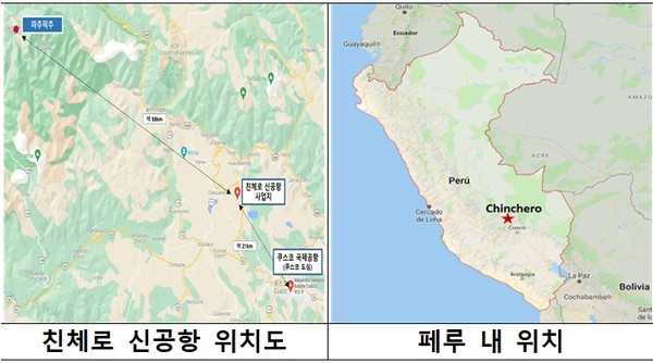 페루 친체로 신공항 위치도. /국토교통부