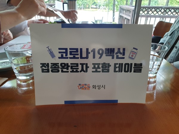 식당, 카페 백신접종 완료자 포함 테이블 안내판. / 사진=서울뉴스통신DB