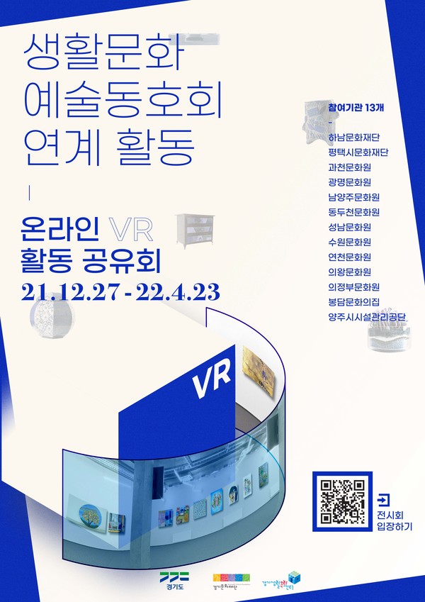 [사진=경기문화재단]