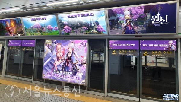 한국의 한 지하철 역에 걸린 원신 광고. / 신화통신 제공