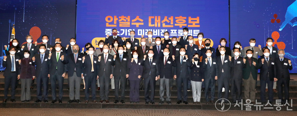 중소기업중앙회는 4일 여의도 중기중앙회에서 '국민의당 안철수 대선 후보 중소기업 미래비전 프로젝트 발표회'를 가졌다고 밝혔다. (사진 = 중기중앙회)