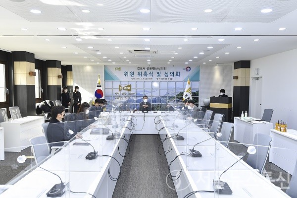 4일 김포시가 제4기 공유재산심의회를 개최하고 있다. 