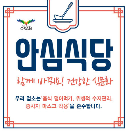 [사진=오산시]