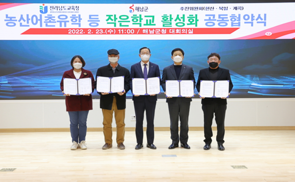 ▲작은학교 활성화 공동협약식