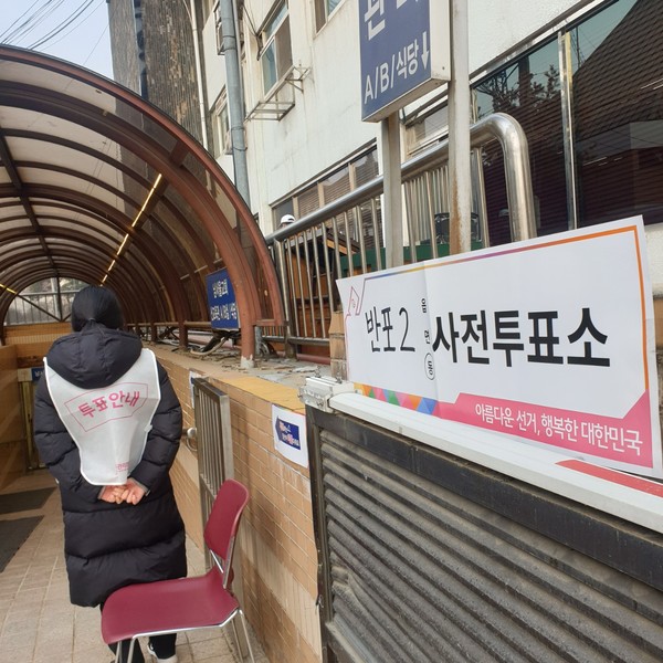 서울 반포2동 사전투표소장에서 4일 사전투표가 진행중이다. /신현성 기자