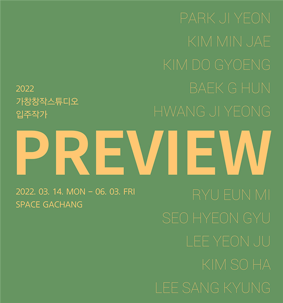 대구문화재단 가창창작스튜디오는 오는 14일부터 6월 3일까지 스페이스 가창에서 입주작가 프리뷰 전시를 연다. 대구시청