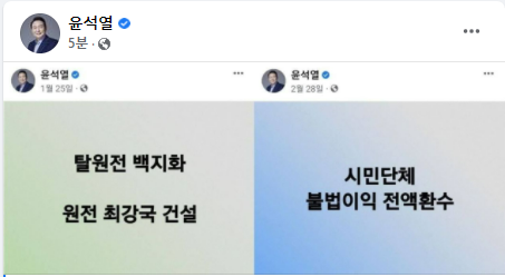 /윤석열 페이스북