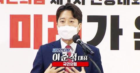 국민의 힘 이준석 대표/ 이준석 대표 제공
