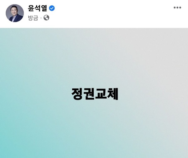 윤석열 페이스북