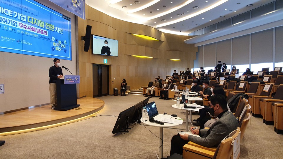 한국마이스협회는 15일 오후 송파구 스카이31컨벤션 오디토리움에서 'MICE기업 디지털 전환지원 참여기업'우수 사례 발표회를 가졌다. (사진 = 이민희 기자)