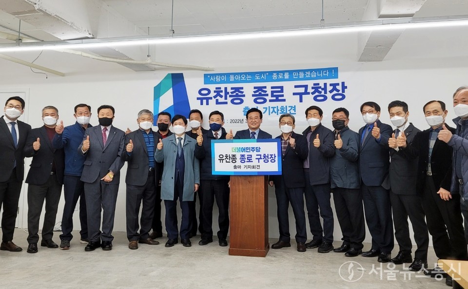 1998년과 2002년에 종로구의원으로 당선, 2014년에는 서울시의원으로 선출돼 도시계획관리위원회에서 의정활동을 이어온 유찬종 전 시의원이 지난 25일 종로구 율곡로 소재 선거사무소에서 기자회견을 갖고 “사람이 돌아오는 도시, 종로를 만들겠다”며 출마의 변을 밝혔다. (사진 = 서울시의회 기자단)