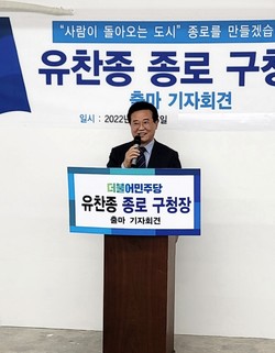 유찬종 종로구청장 예비후보. (사진 = 서울시의회 기자단)