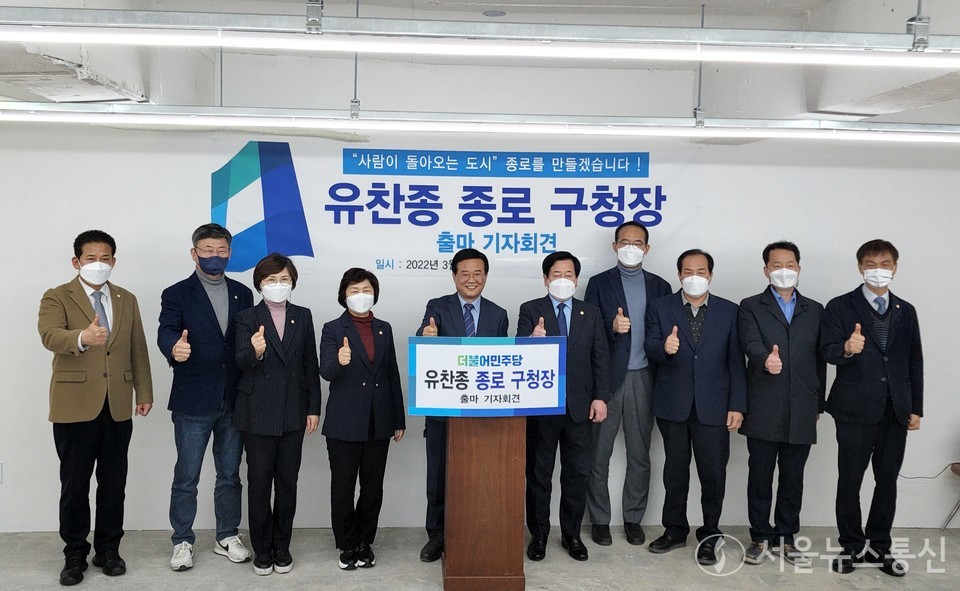 1998년과 2002년에 종로구의원으로 당선, 2014년에는 서울시의원으로 선출돼 도시계획관리위원회에서 의정활동을 이어온 유찬종 전 시의원이 지난 25일 종로구 율곡로 소재 선거사무소에서 기자회견을 갖고 “사람이 돌아오는 도시, 종로를 만들겠다”며 출마의 변을 밝혔다. (사진 = 서울시의회 기자단)