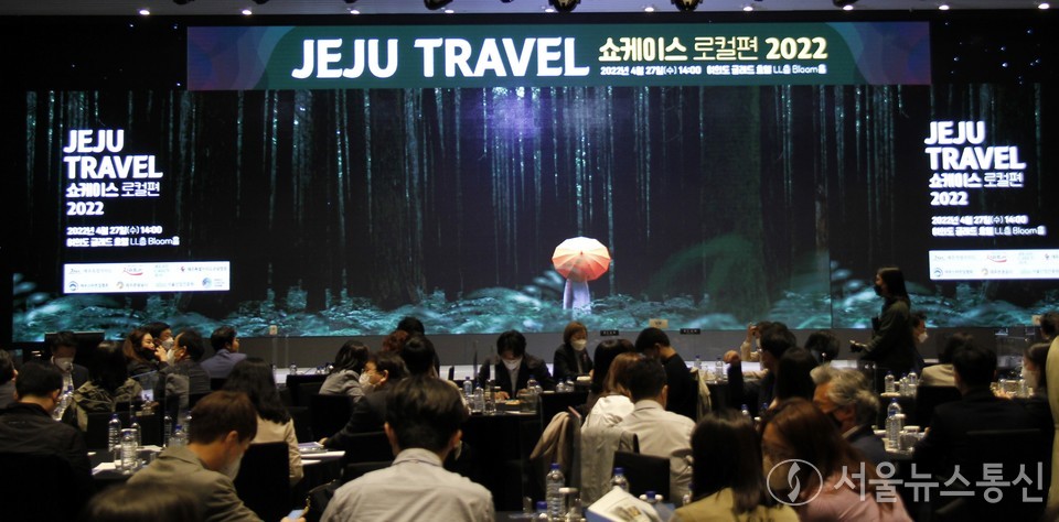 27일 여의도 글래드호텔에서 개최된 ‘2022 제주 트래블 쇼케이스(2022 Jeju Travel Showcase)’ 행사장. (사진 = 이민희 기자)