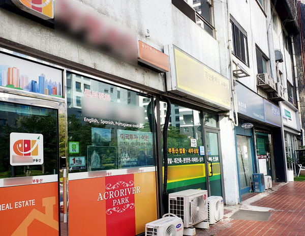 서울시 서초구 반포동의 공인중개사 사무소. /서울뉴스통신DB