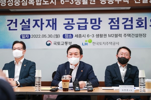 국토교통부는 30일 관계부처와 LH 사장, 건설·주택 관련 4개 단체 협회장, 건설현장 관계자 등이 참여한 가운데 '건설자재 공급망 점검회의'를 개최했다고 밝혔다. /국토교통부