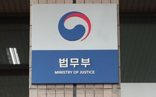법무부.