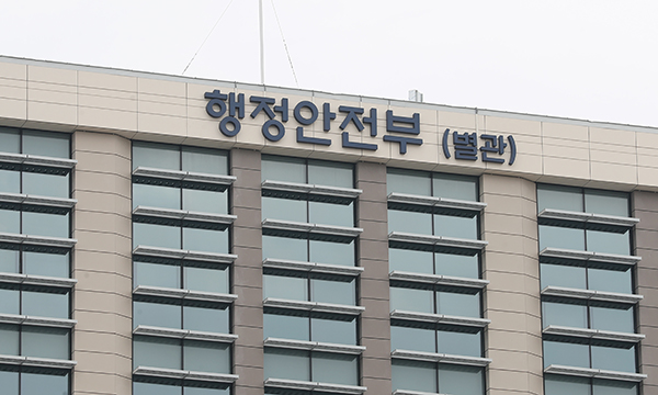 행정안전부 전경. /정책브리핑