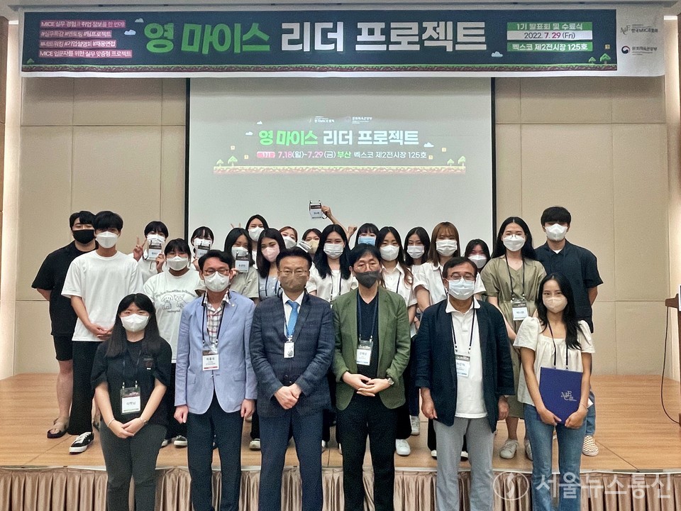 한국MICE협회(회장 김춘추)가 주최하고 문화체육관광부(장관 박보균)와 부산관광공사(사장 이정실)가 후원한 ‘2022 영마이스 리더 프로젝트’ 1기 과정이 지난 29일 부산 벡스코에서 성료 됐다. '2022 영마이스 리더 프로젝트' 2기 과정은 내달 3일부터 세종대에서 3주간 진행된다. (한국마이스협회 사진 제공)