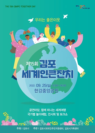 제15회 세계인의 큰잔치 행사 포스터