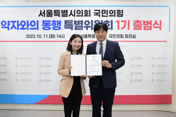 서울시의회 국민의힘 최호정 대표의원은 교섭단체 활동으로 ‘약자와의동행특별위원회(약자와의동행 특위)’가 공식 출범을 선언하고, 11일 위원장단 임명과 함께 본격적인 활동을 시작했다고 밝혔다.