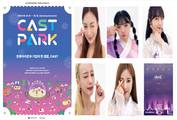 사진 = 캐스트파크 포스터와 에이핑크 인스타그램 갈무리